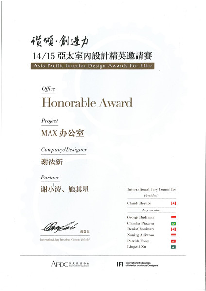 14/15亞太室內(nèi)設(shè)計(jì)精英邀請(qǐng)賽